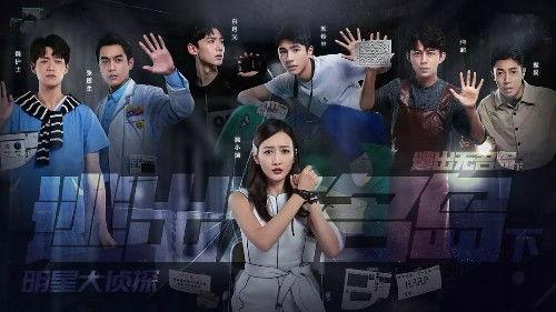 明星大偵探第9季免費完整版高清,懸疑升級，探案高手集結免費高清大放送